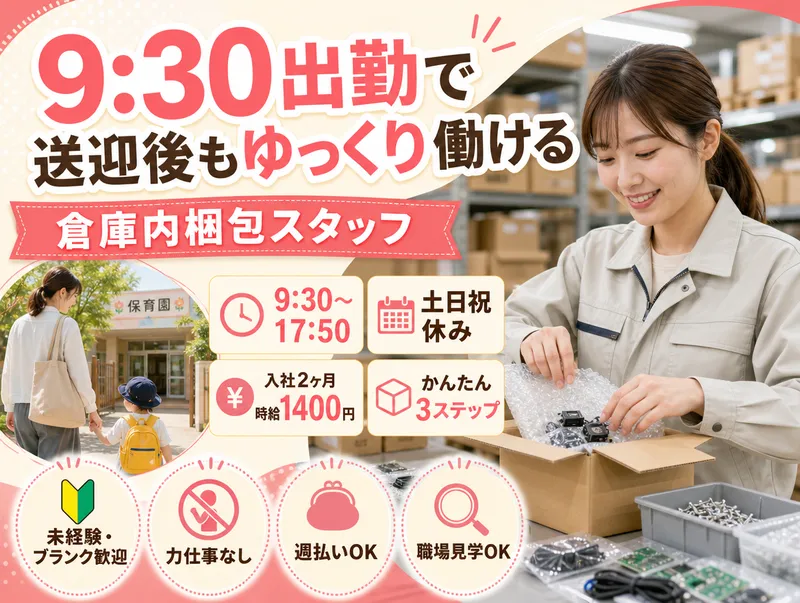 株式会社bring up/supのアルバイト・バイト求人情報