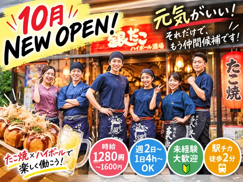 銀だこハイボール酒場 調布店のアルバイト・バイト求人情報-01