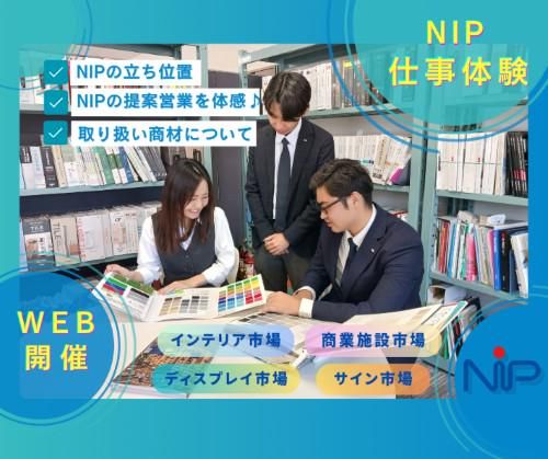 営業事務職:90分WEB仕事体験