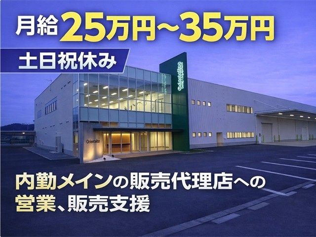 株式会社 オリエンタライズの求人・転職情報