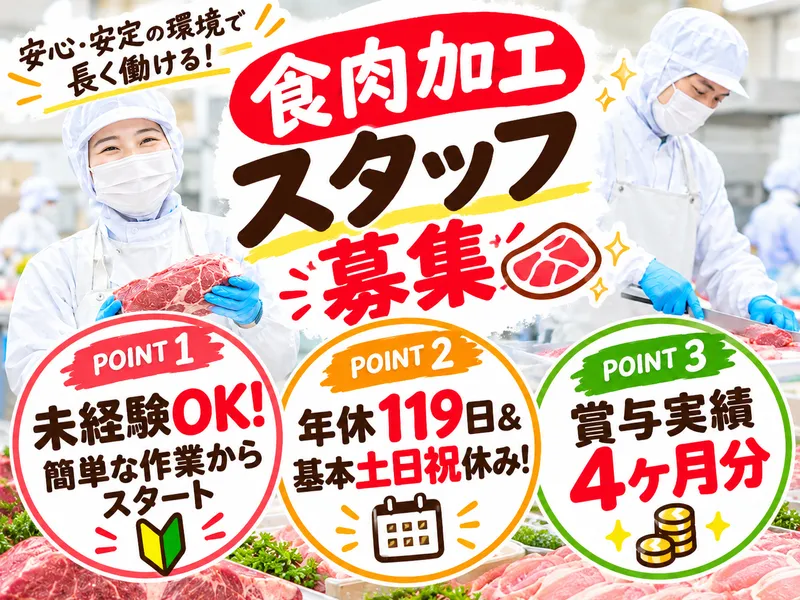 スターゼンミートプロセッサー株式会社の求人・転職情報