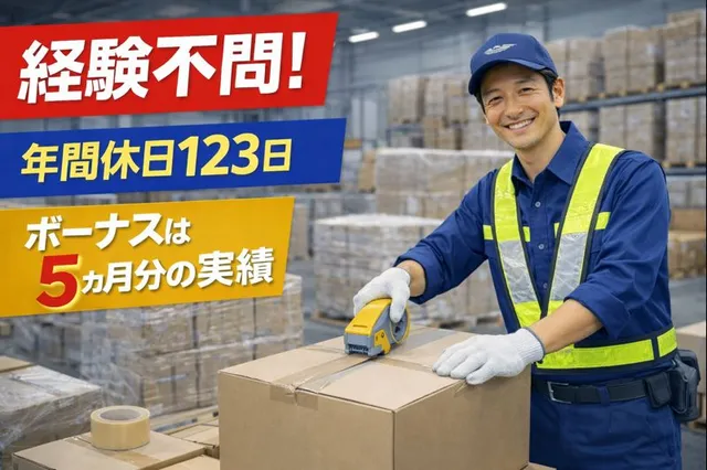 日産物流株式会社 富山支店
