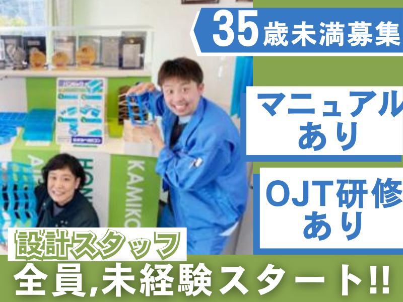 株式会社オカベカミコンの求人・転職情報