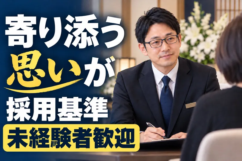 有限会社大阪屋葬祭のアルバイト・バイト求人情報