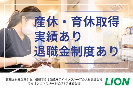 医療法人社団　和寛会　森下ベリタス歯科の求人・転職情報