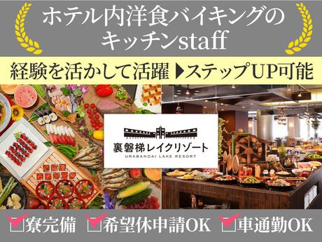 株式会社グランベルホテルの求人・転職情報
