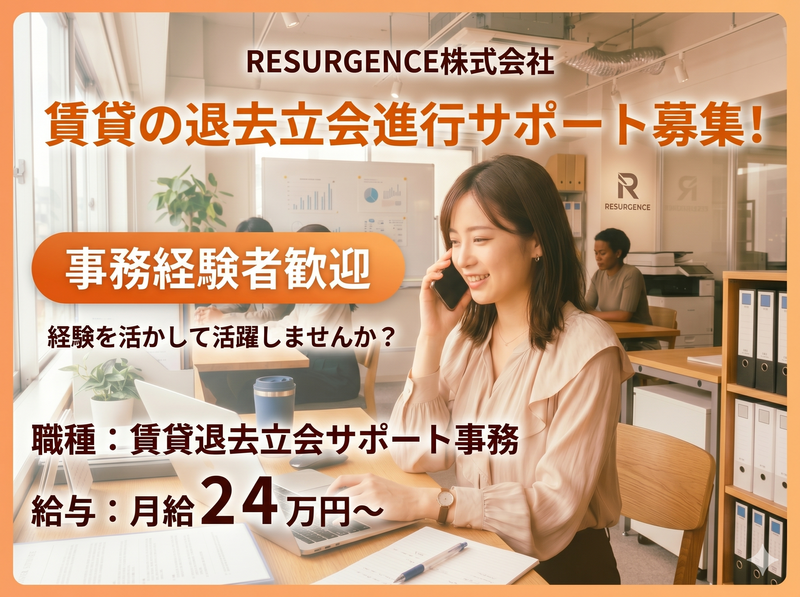 RESURGENCE株式会社の求人・転職情報
