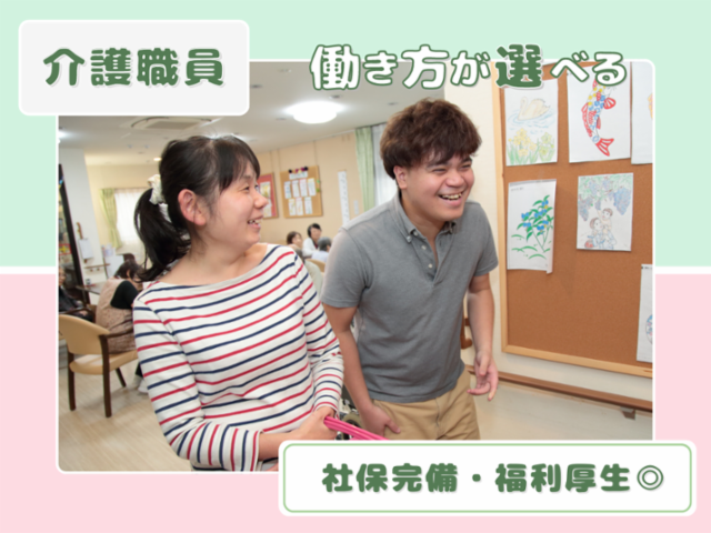 愛の家グループホーム　町田相原のアルバイト・バイト求人情報-02