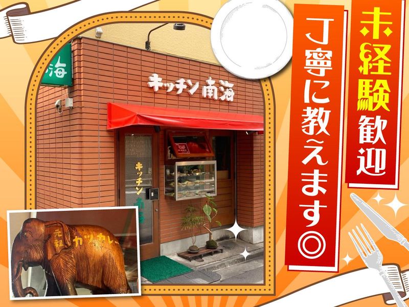 キッチン南海のアルバイト・バイト求人情報-04