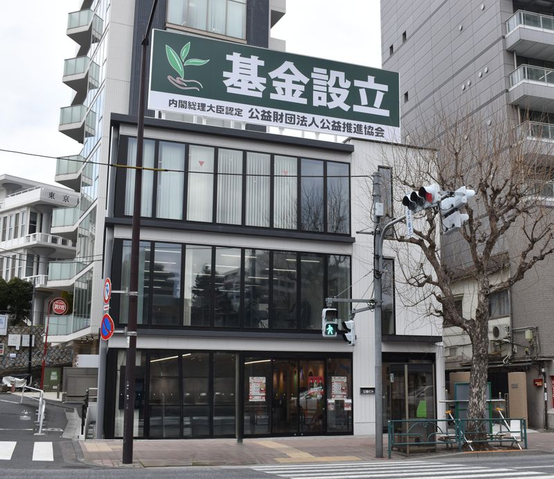 公益財団法人公益推進協会の求人・転職情報