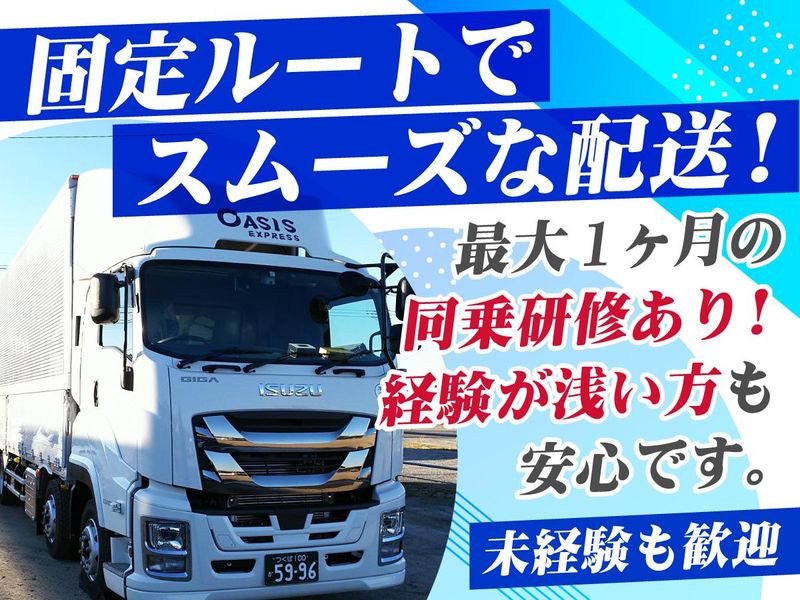 株式会社オアシス仙台営業所の求人・転職情報