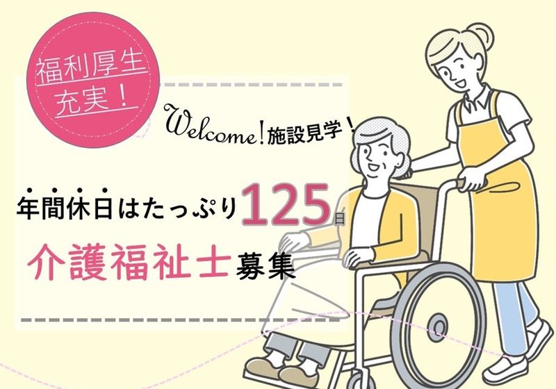 医療法人本多友愛会の求人・転職情報