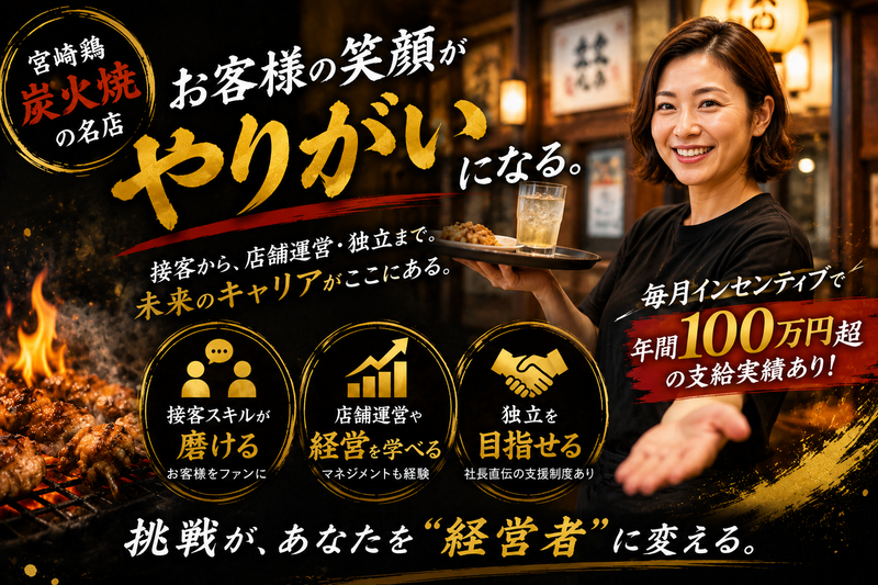宮崎鶏料理 まるしん　 JR奈良店のアルバイト・バイト求人情報-04