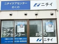 株式会社ニチイ学館のアルバイト・バイト求人情報