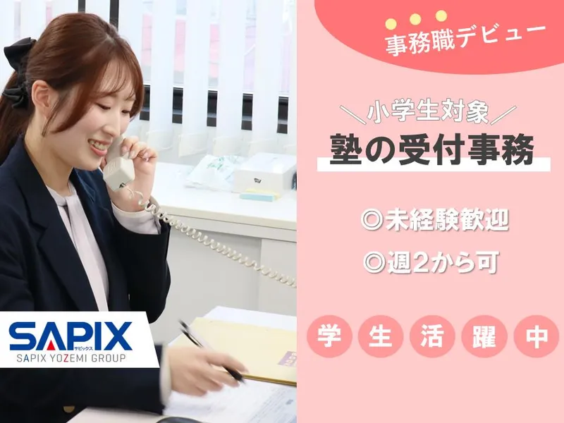SAPIX小学部晴海校のアルバイト・バイト求人情報-02