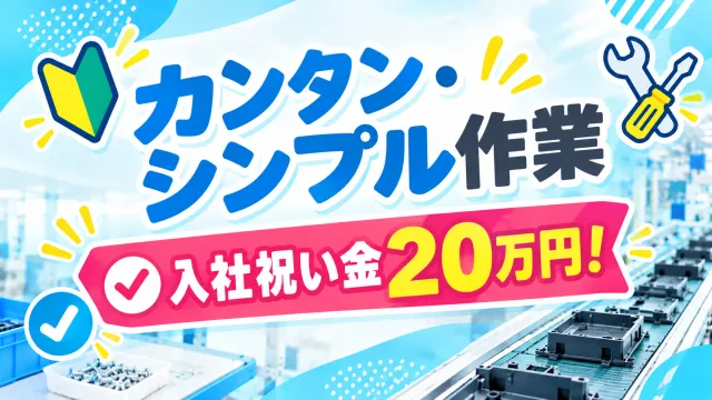 株式会社イカイインダストリィのアルバイト・バイト求人情報