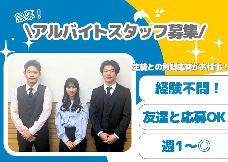関関同立専門塾マナビズム　堺東校のアルバイト・バイト求人情報