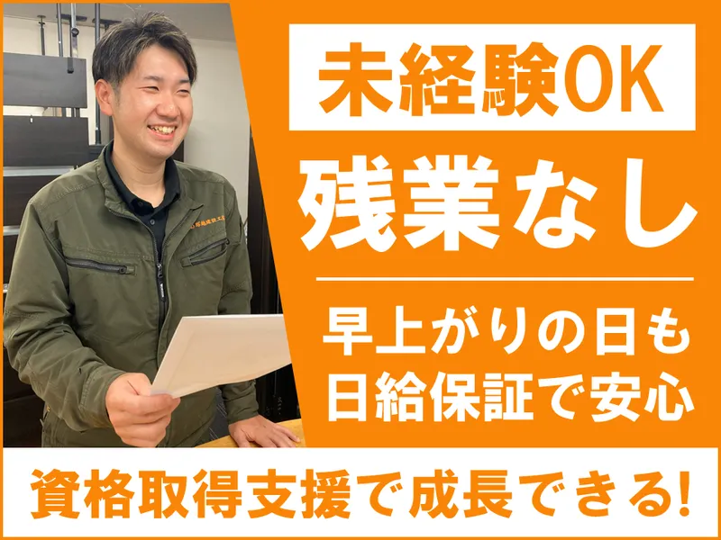 株式会社塚越建設工業の求人・転職情報