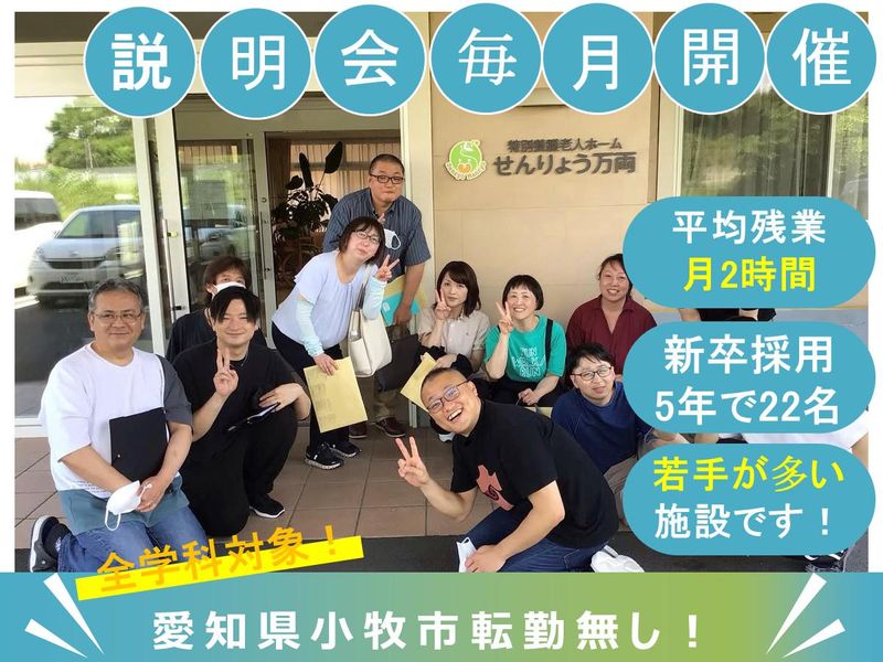 社会福祉法人元気寿会