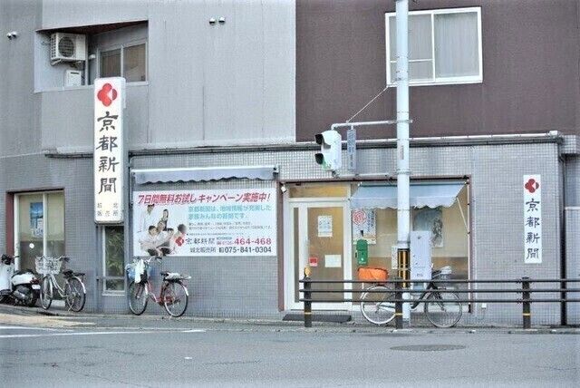 京都新聞城北販売所のアルバイト・バイト求人情報-20