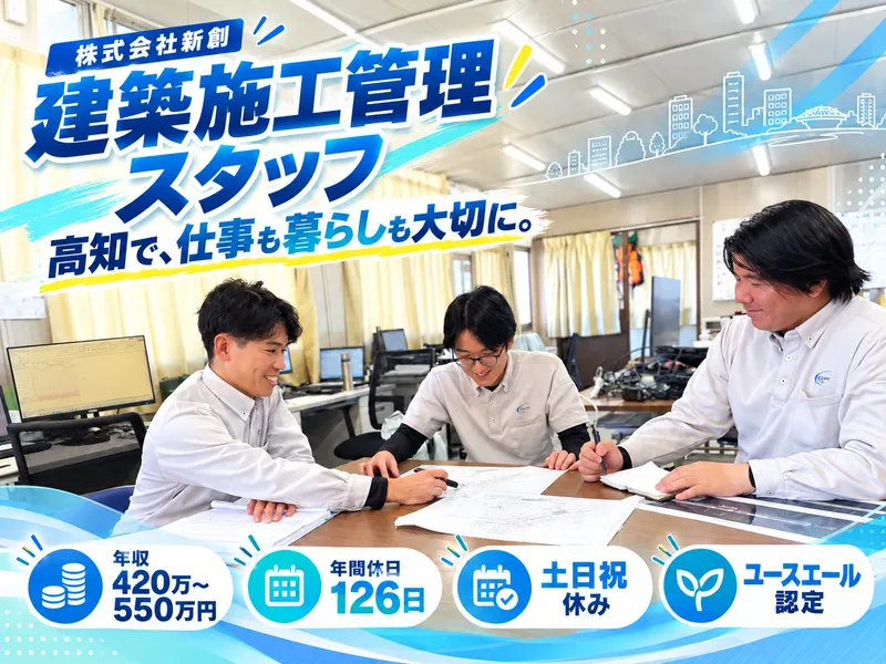 株式会社新創の求人・転職情報