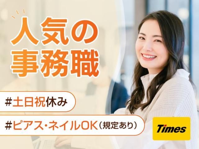 タイムズコミュニケーション株式会社　五反田本社のアルバイト・バイト求人情報-01
