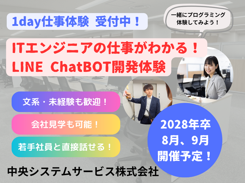 中央システムサービス株式会社