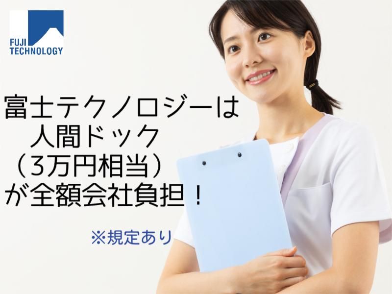 富士テクノロジー株式会社　50064のアルバイト・バイト求人情報-05