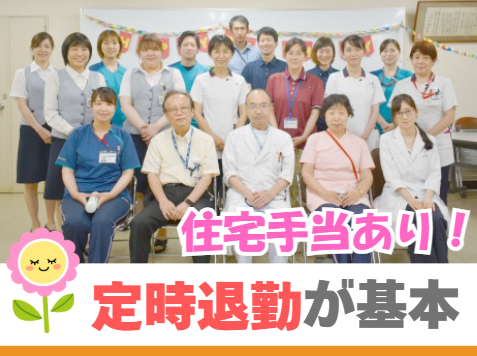 医療法人平病院の求人・転職情報