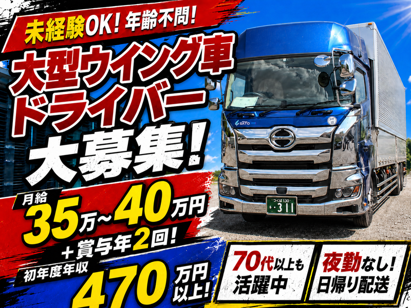 株式会社サトー運輸の求人・転職情報