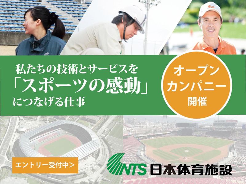 日本体育施設株式会社