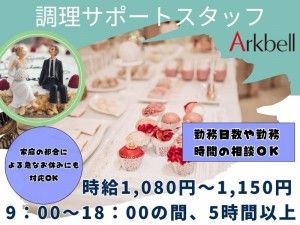 株式会社アークベルのアルバイト・バイト求人情報-45