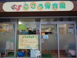 株式会社一葉 こころ保育園のアルバイト・バイト求人情報-03