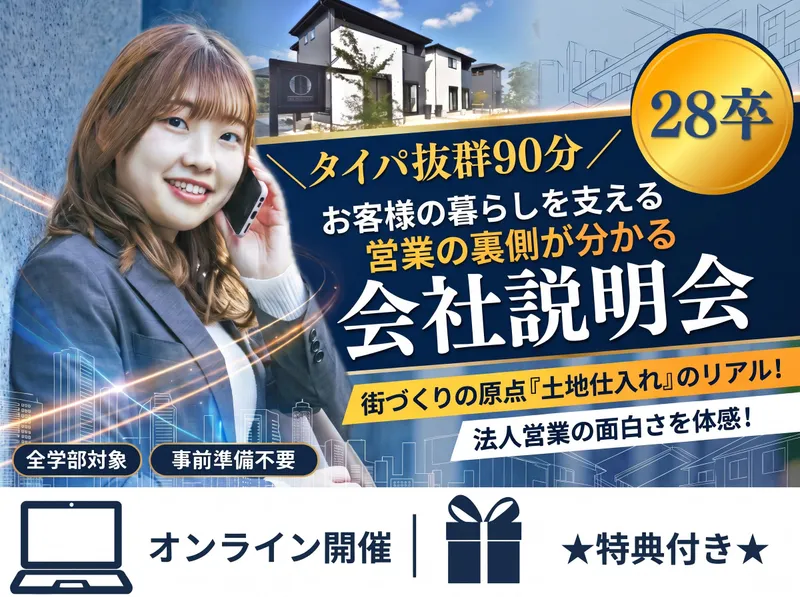 ケイアイスター不動産株式会社