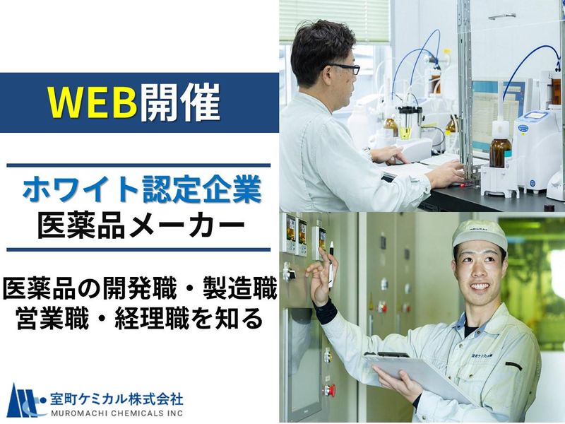 室町ケミカル株式会社