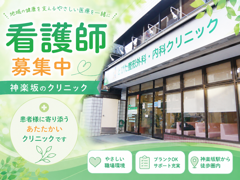 医療法人社団和紗会の求人・転職情報
