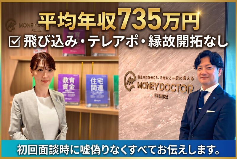株式会社ＦＰパートナーの求人・転職情報
