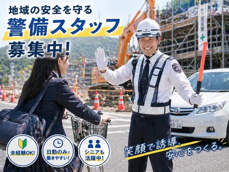 第一警備保障株式会社のアルバイト・バイト求人情報-07