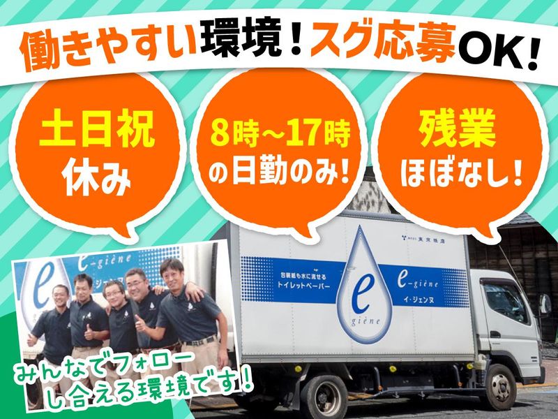 株式会社東京紙店の求人・転職情報