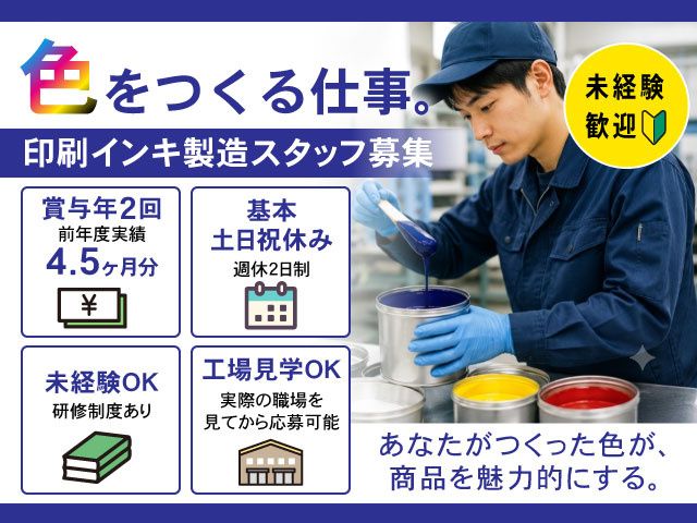 パッケージ池畠株式会社の求人・転職情報