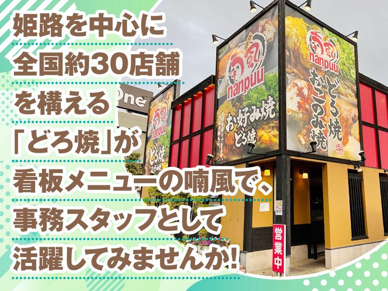株式会社喃風のアルバイト・バイト求人情報-03