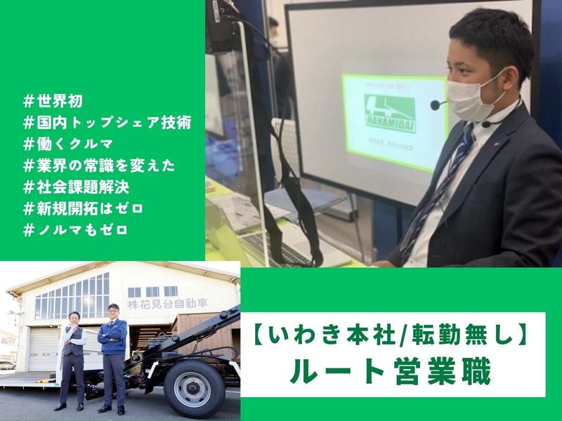 株式会社花見台自動車