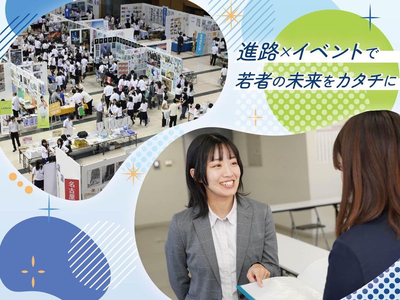 【大阪開催】6/20(土)限定!イベントスタッフ体験