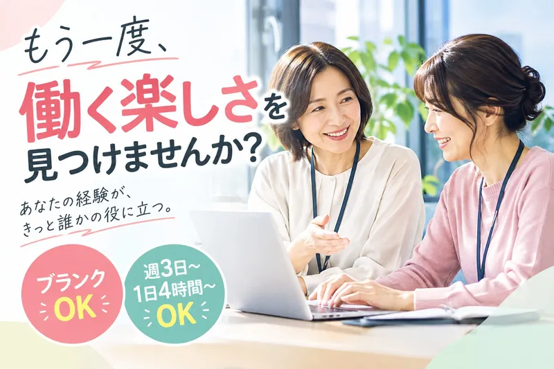株式会社ほけんのぜんぶのアルバイト・バイト求人情報