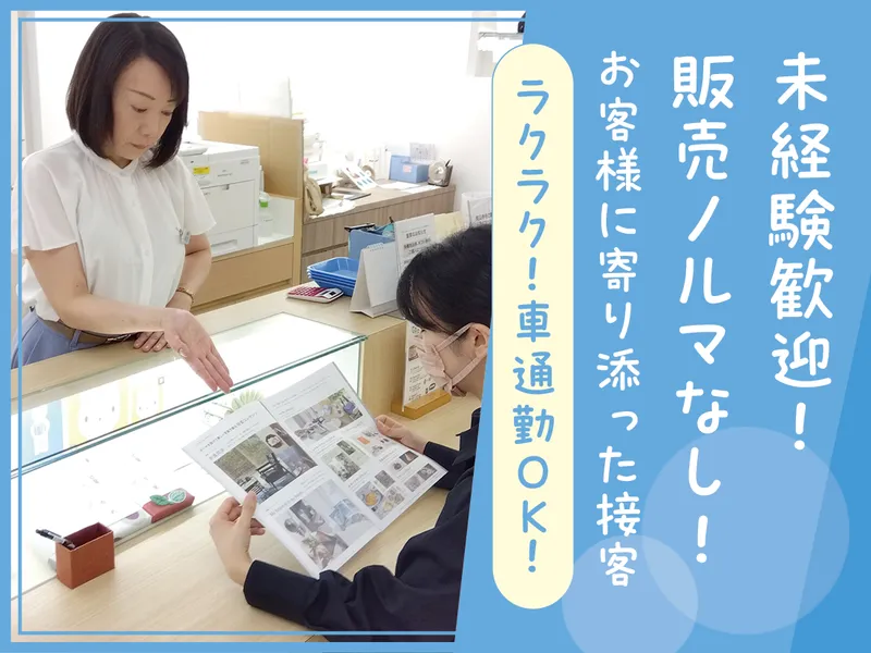 西武福井店の派遣求人情報