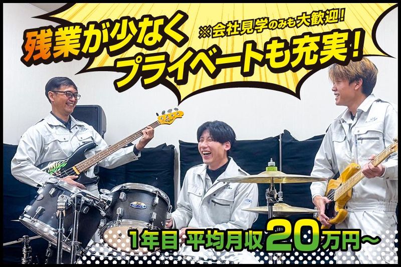 エアロ工業株式会社(金沢営業所)のアルバイト・バイト求人情報-01