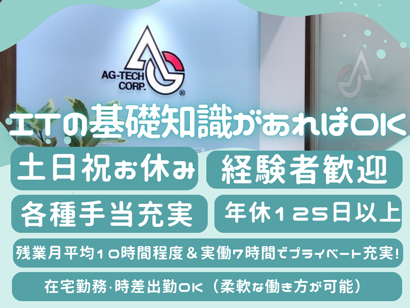 株式会社エージーテックの求人・転職情報