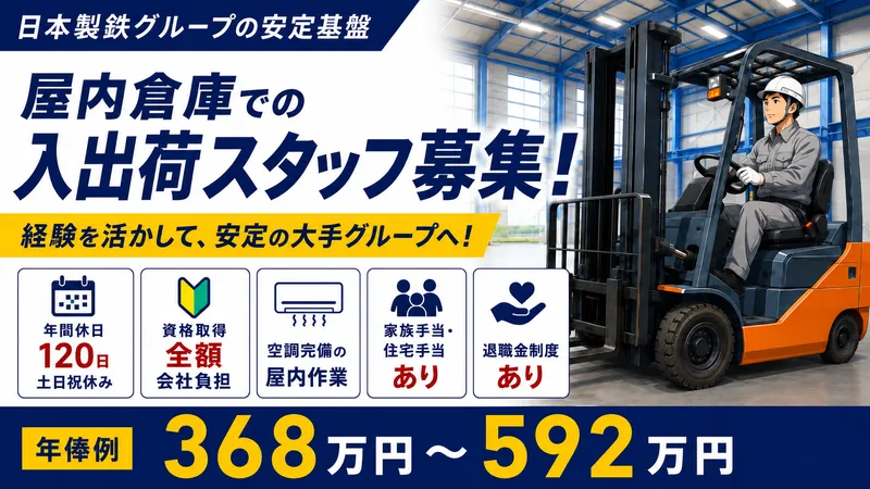 株式会社NSロジ東日本の求人・転職情報