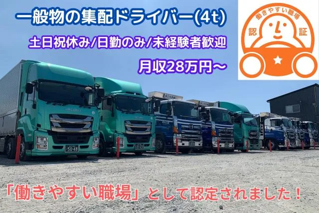 株式会社石間流通のアルバイト・バイト求人情報