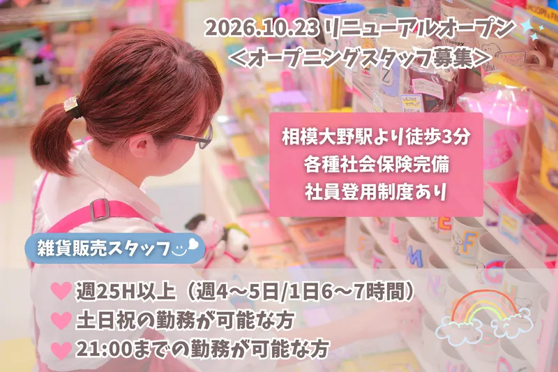 オリンピア　ボーノ相模大野店のアルバイト・バイト求人情報